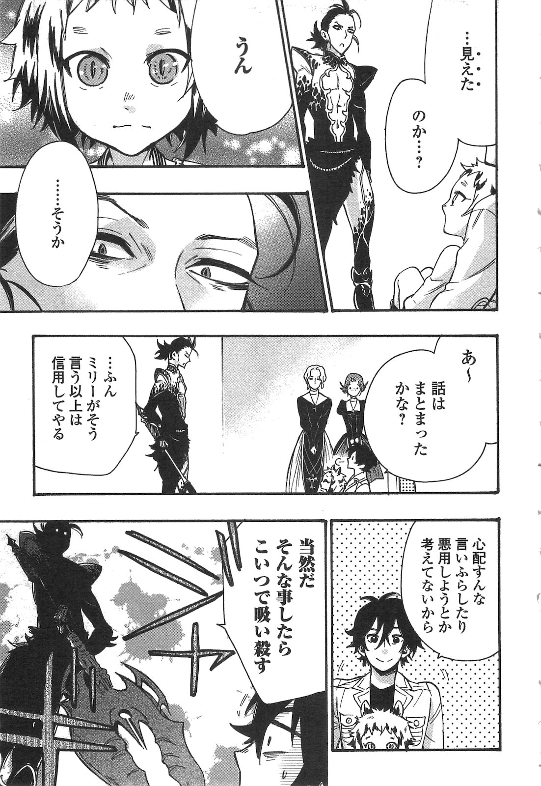 ザ ニュー ゲート Chap 11 - Next Chap 12