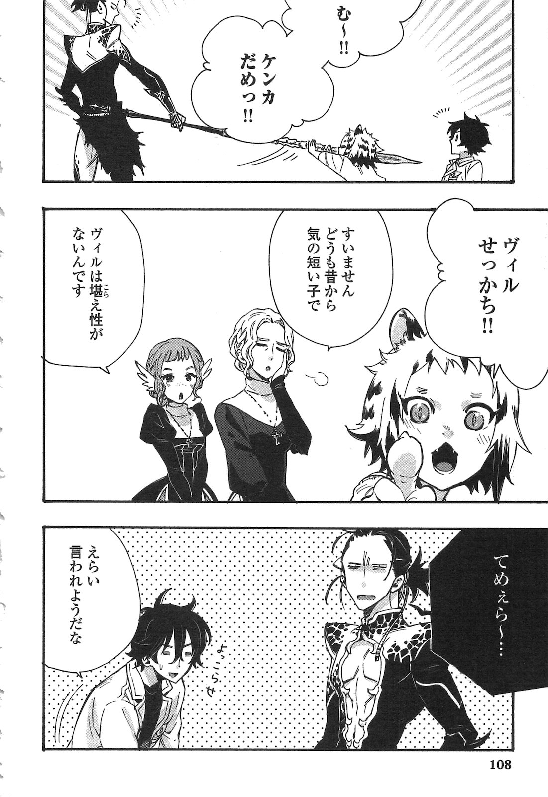 ザ ニュー ゲート Chap 11 - Next Chap 12