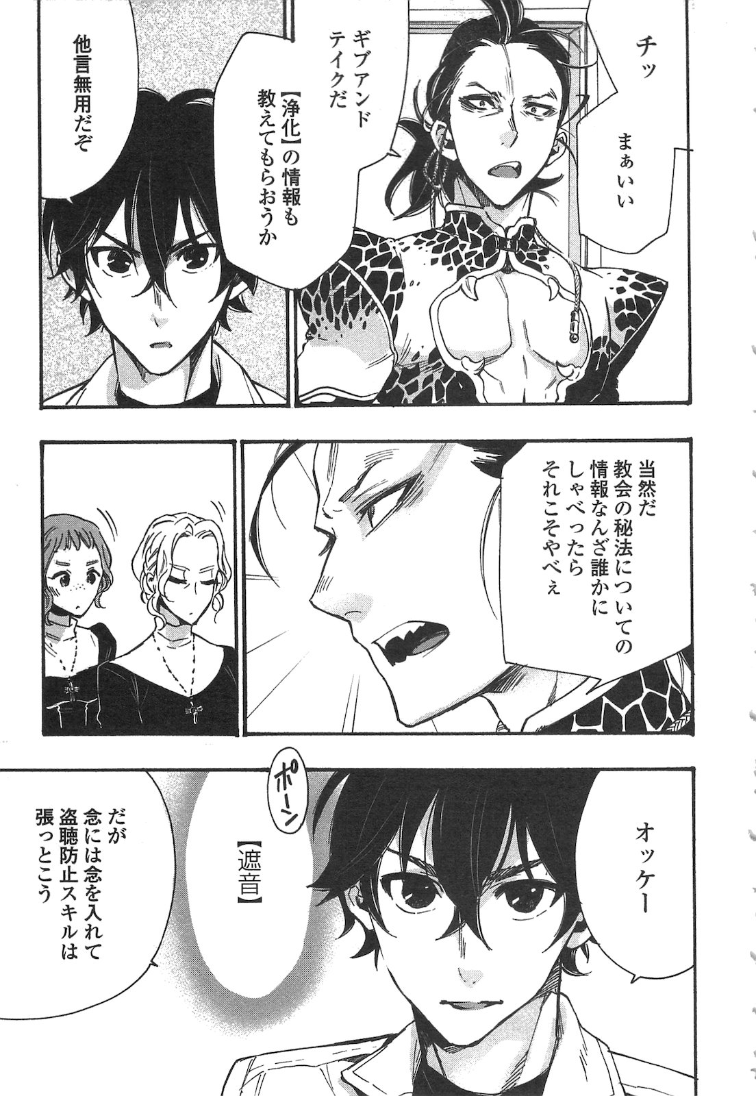ザ ニュー ゲート Chap 11 - Next Chap 12
