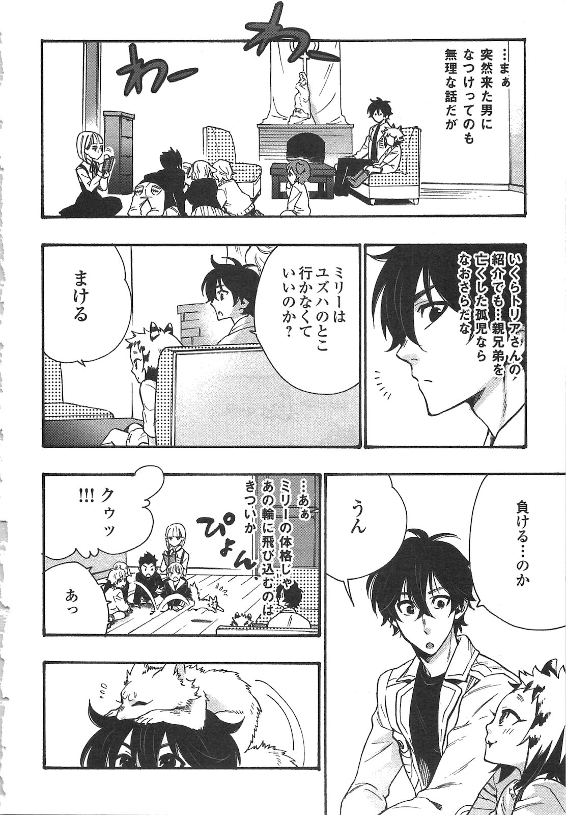 ザ ニュー ゲート Chap 11 - Next Chap 12