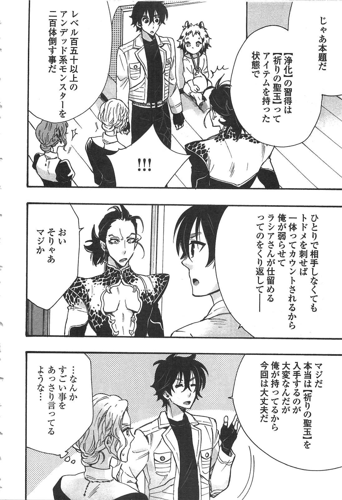 ザ ニュー ゲート Chap 11 - Next Chap 12
