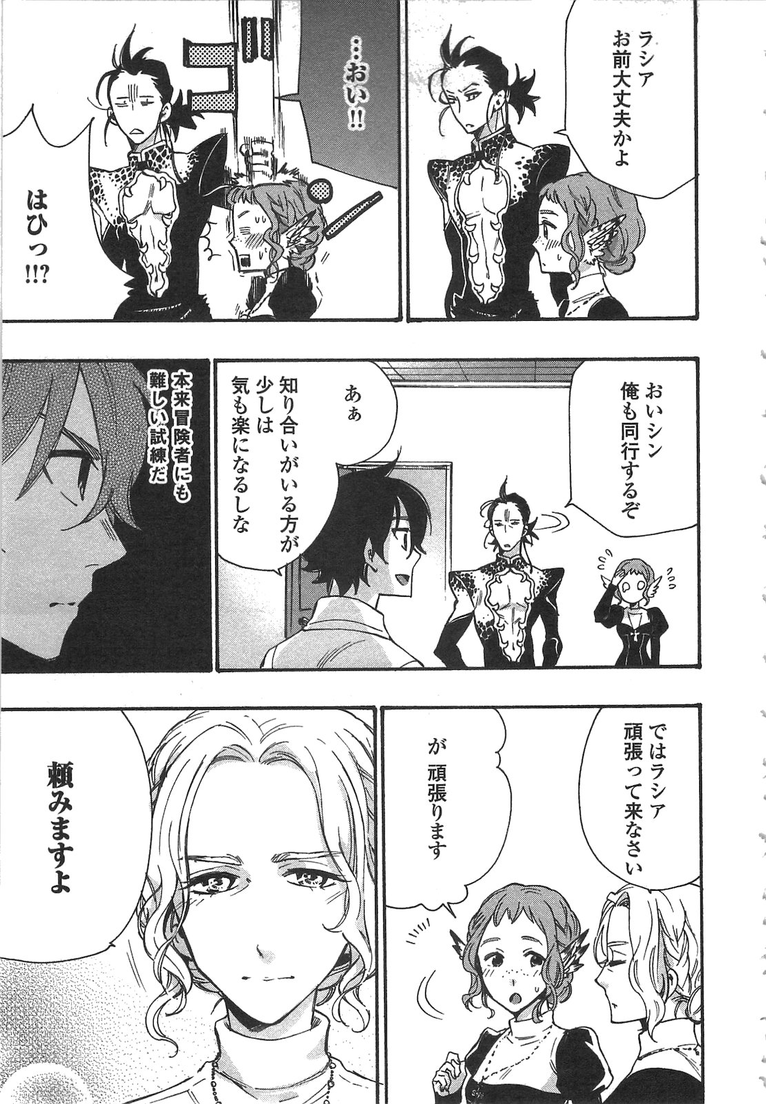 ザ ニュー ゲート Chap 11 - Next Chap 12