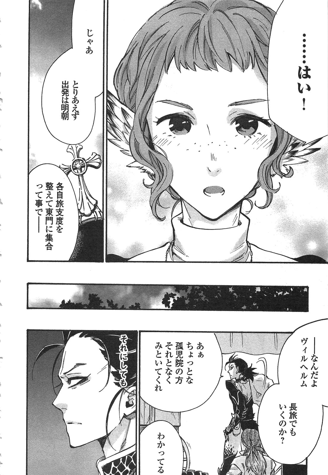 ザ ニュー ゲート Chap 11 - Next Chap 12