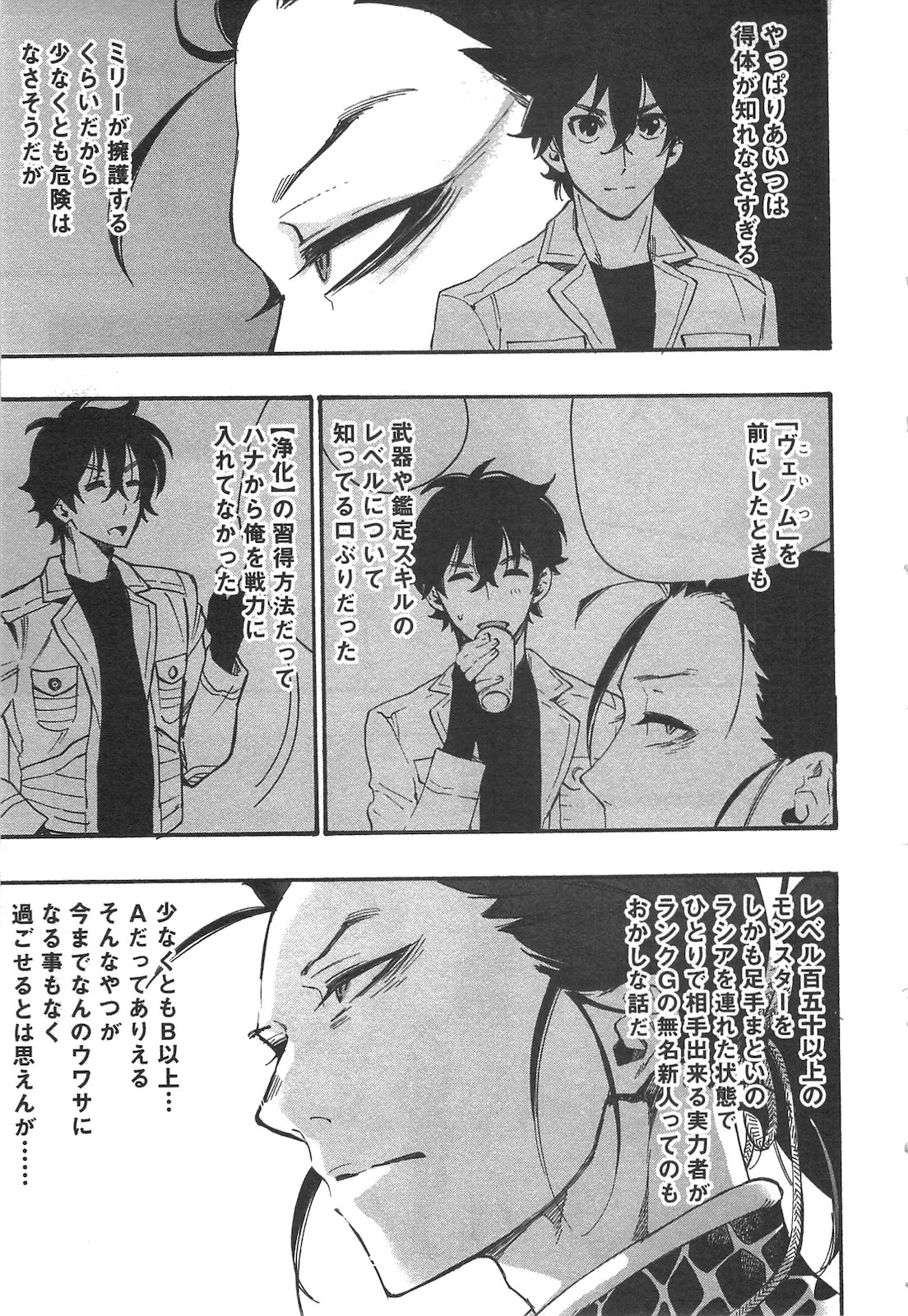 ザ ニュー ゲート Chap 11 - Next Chap 12