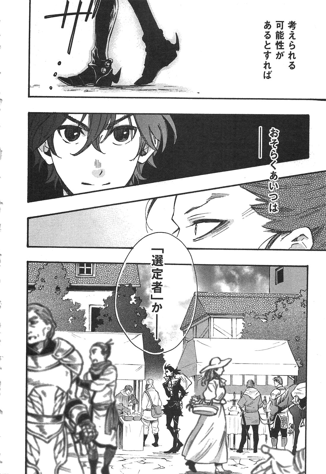 ザ ニュー ゲート Chap 11 - Next Chap 12