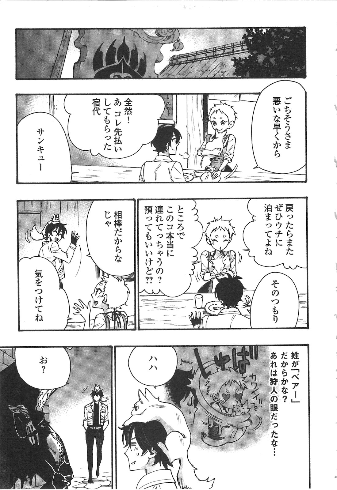 ザ ニュー ゲート Chap 11 - Next Chap 12