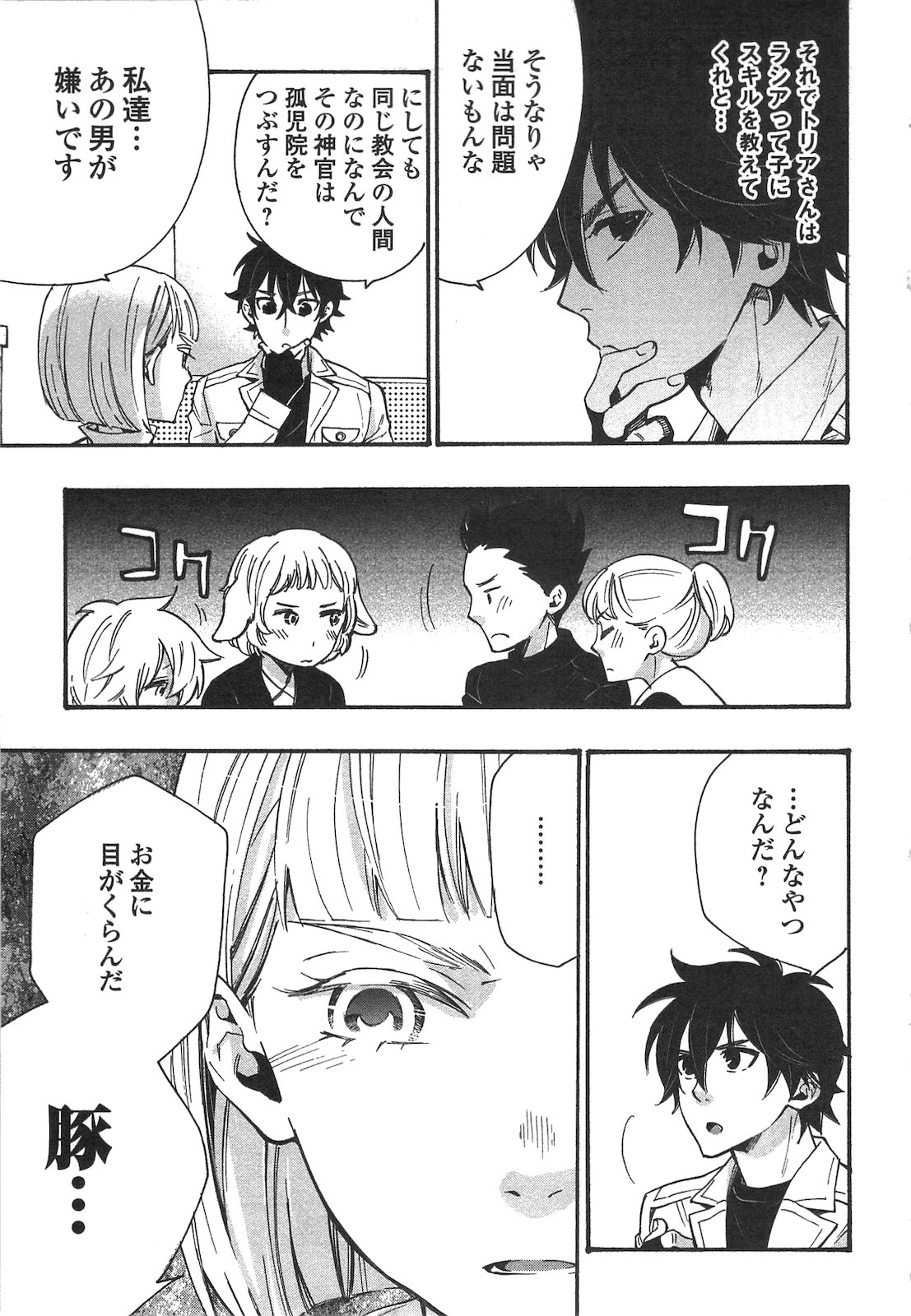 ザ ニュー ゲート Chap 11 - Next Chap 12