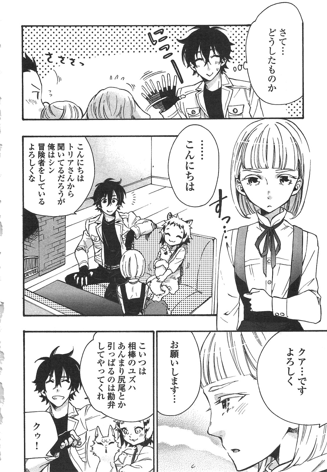 ザ ニュー ゲート Chap 11 - Next Chap 12
