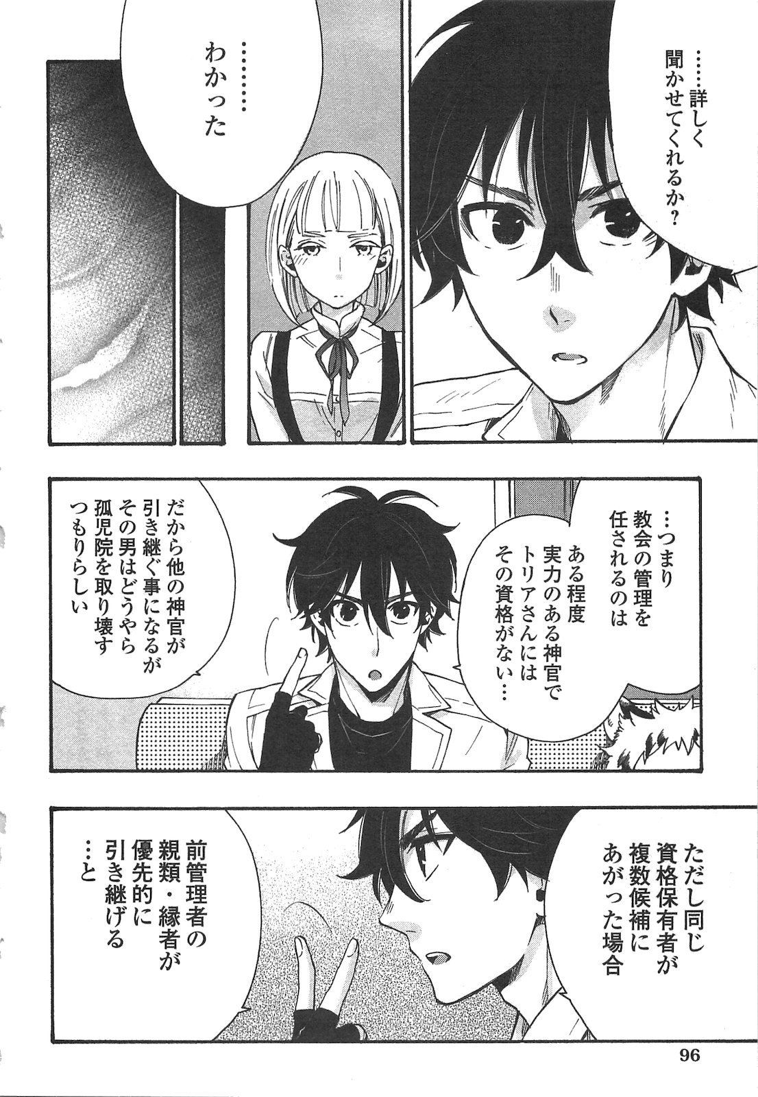 ザ ニュー ゲート Chap 11 - Next Chap 12