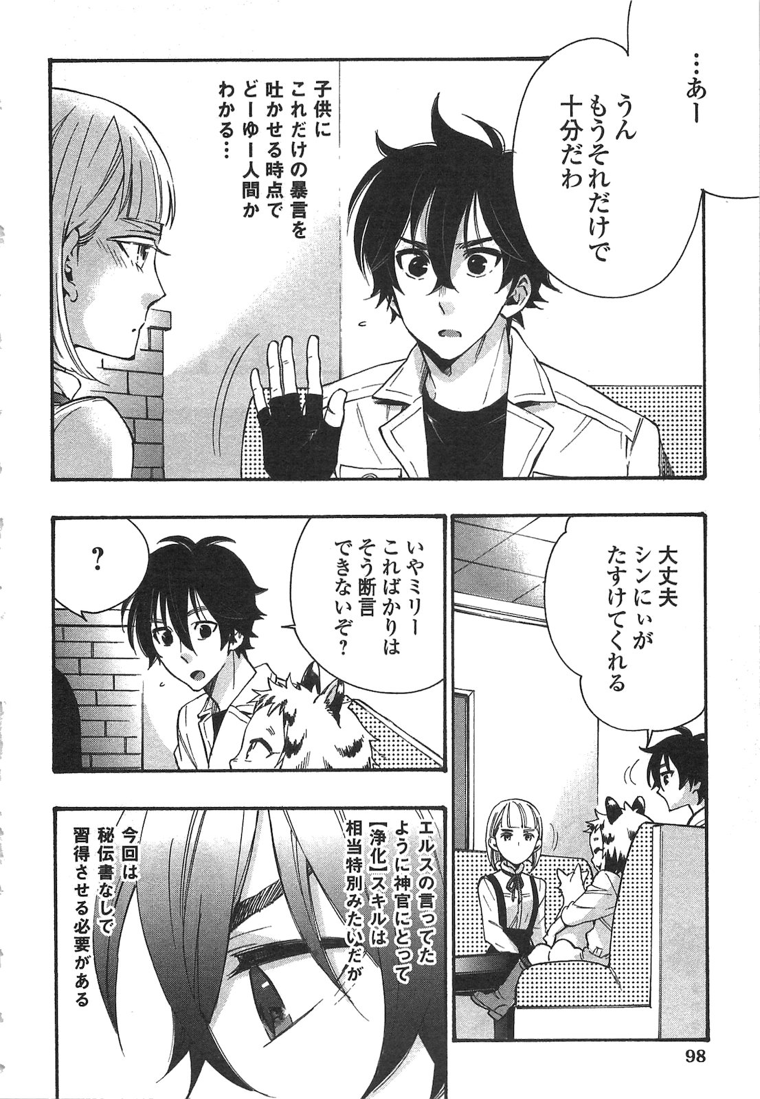 ザ ニュー ゲート Chap 11 - Next Chap 12