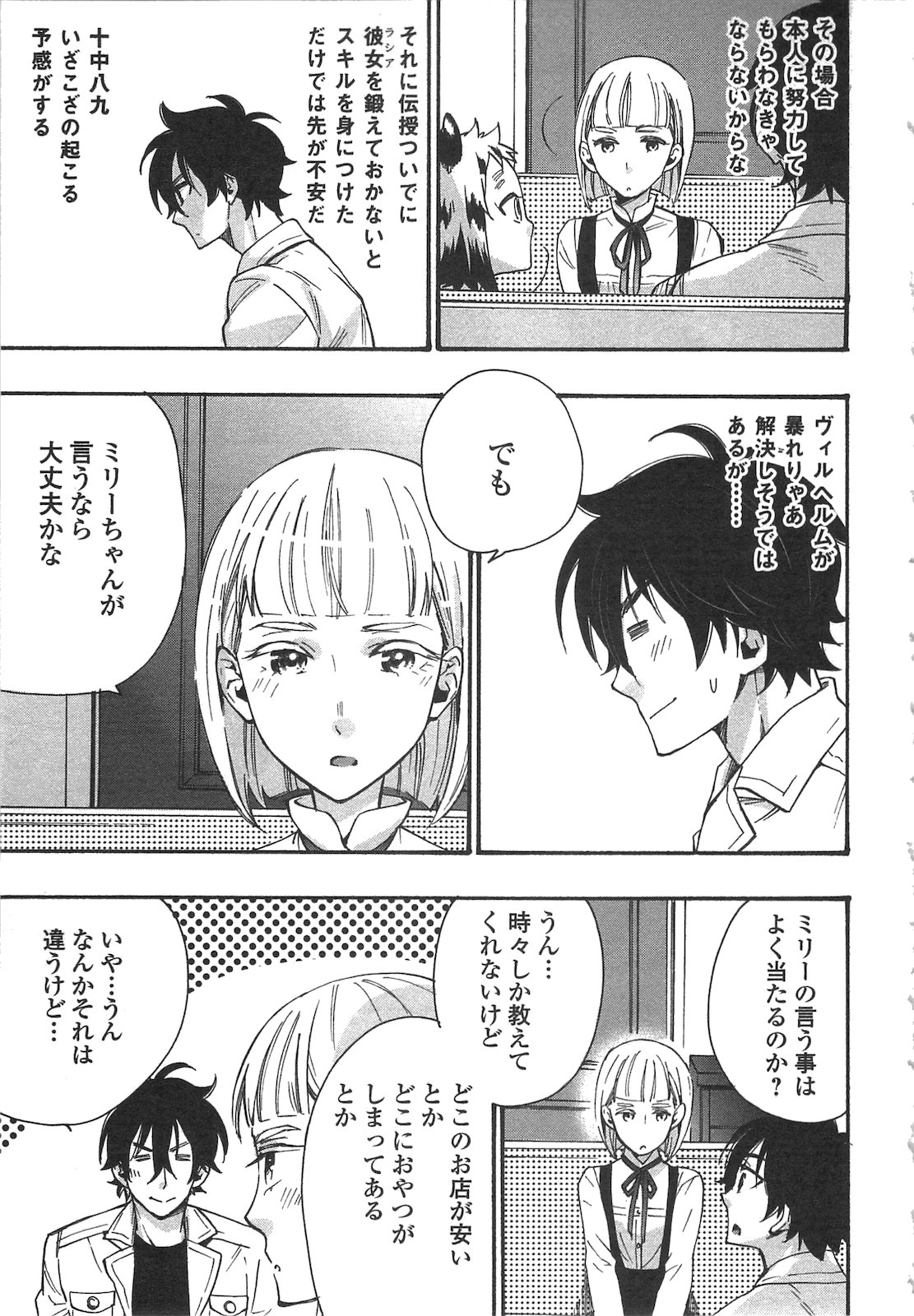 ザ ニュー ゲート Chap 11 - Next Chap 12