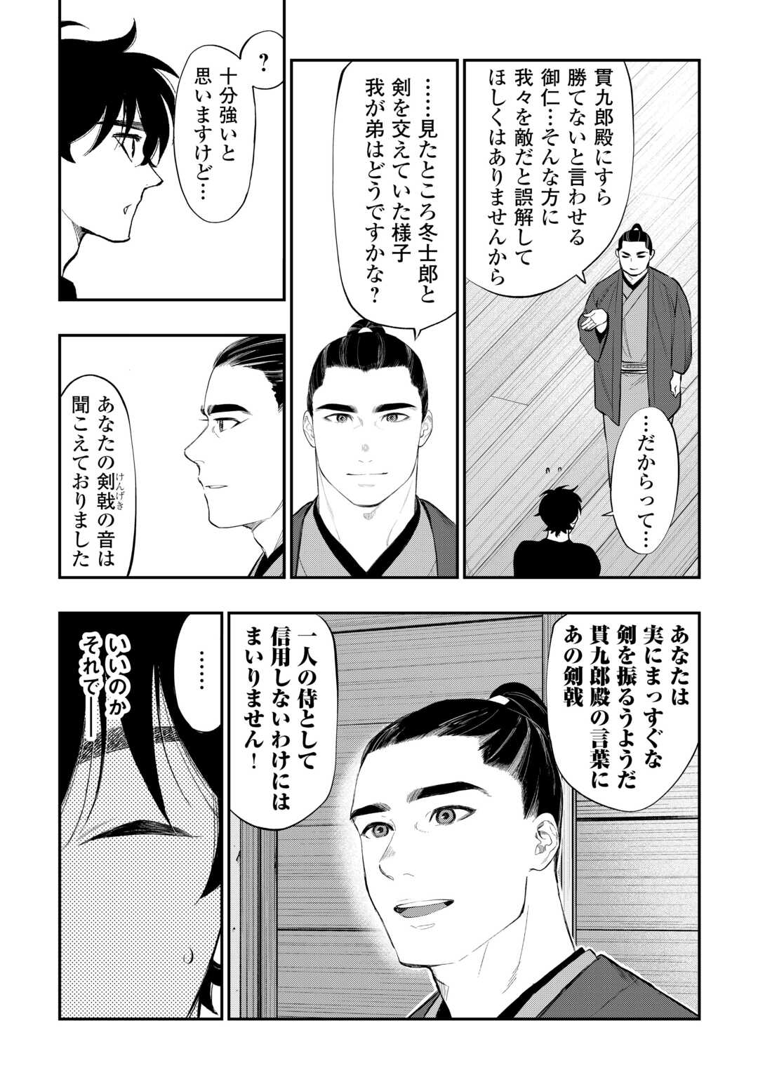 ザ ニュー ゲート Chap 111 - Next Chap 112