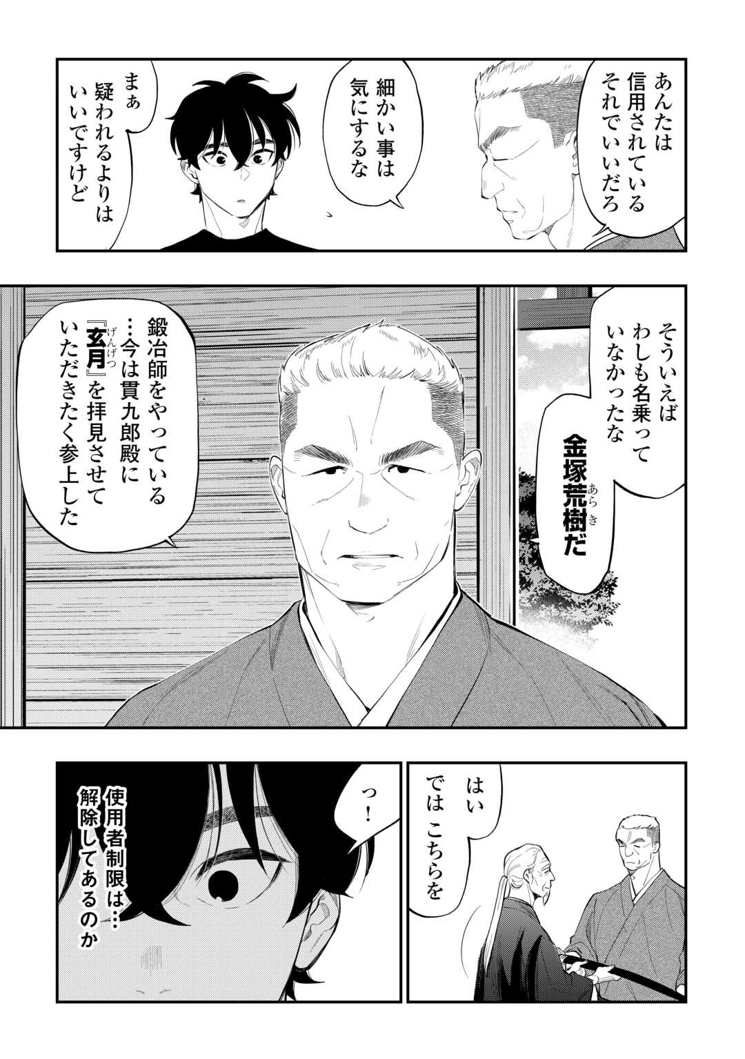 ザ ニュー ゲート Chap 111 - Next Chap 112