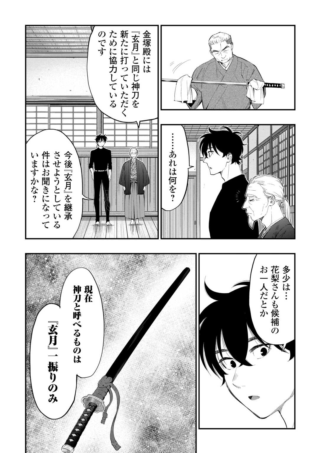 ザ ニュー ゲート Chap 111 - Next Chap 112