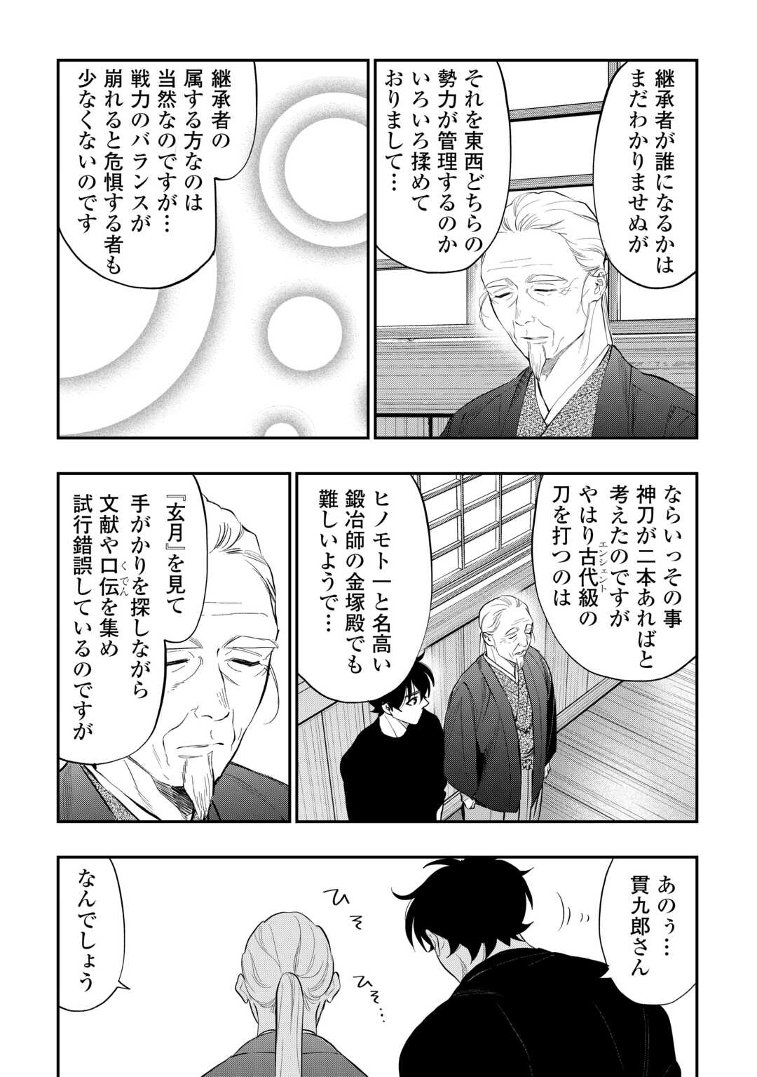 ザ ニュー ゲート Chap 111 - Next Chap 112