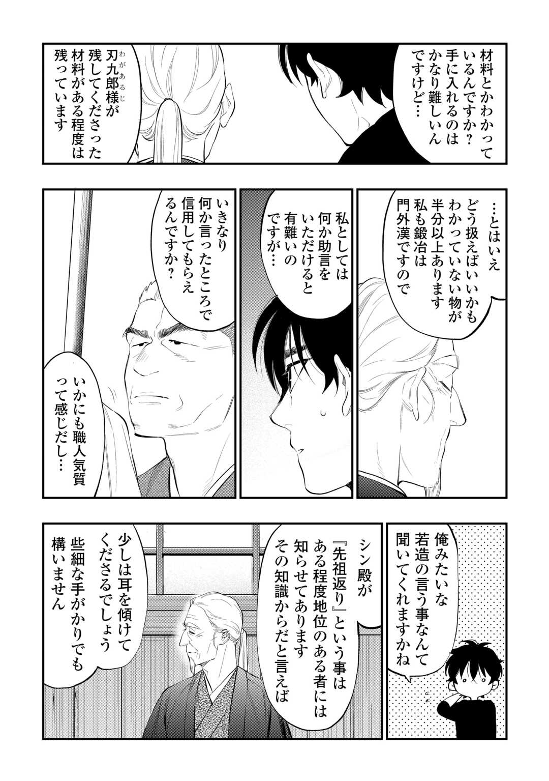 ザ ニュー ゲート Chap 111 - Next Chap 112
