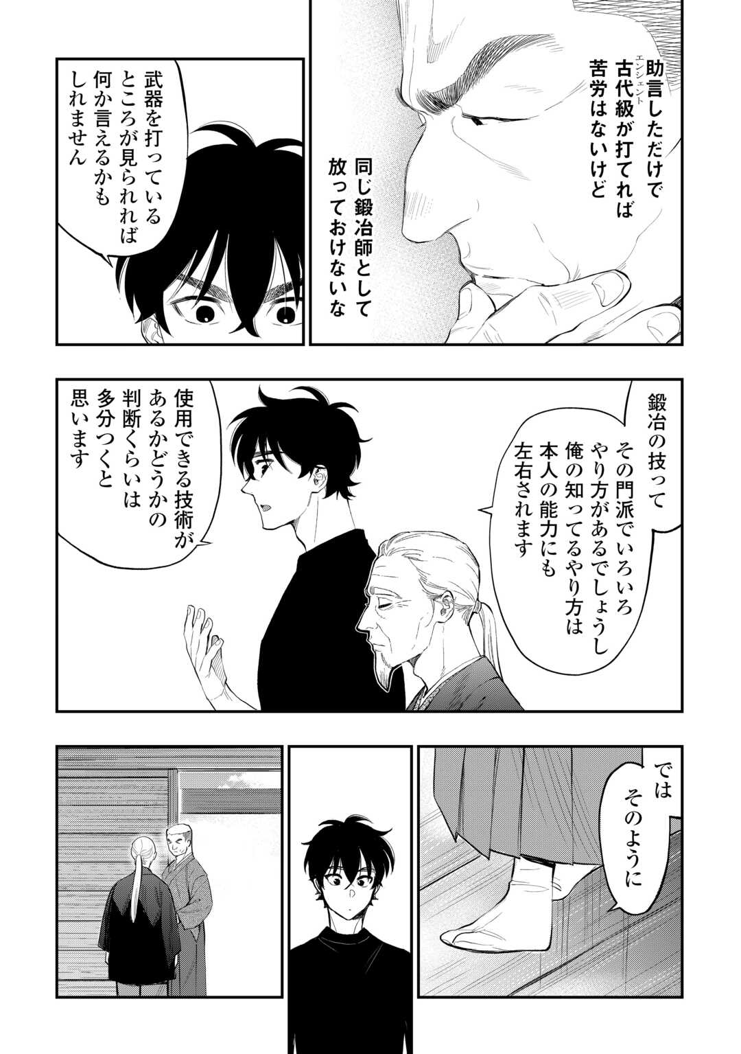ザ ニュー ゲート Chap 111 - Next Chap 112