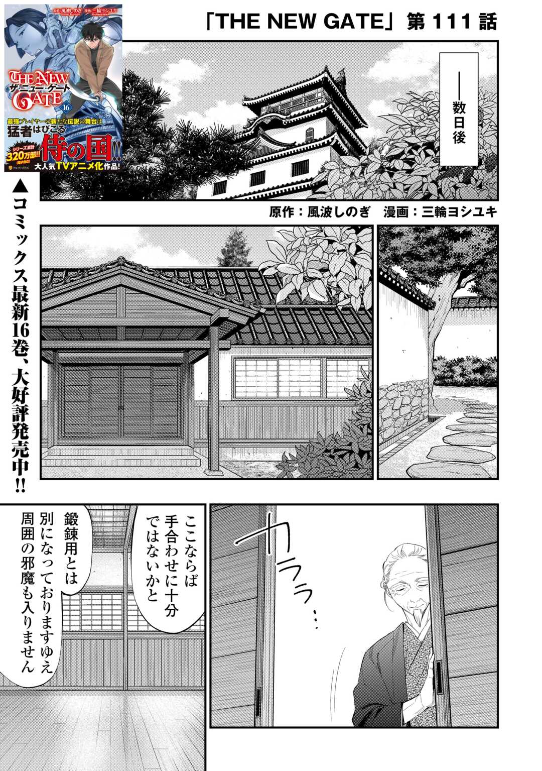 ザ ニュー ゲート Chap 111 - Next Chap 112