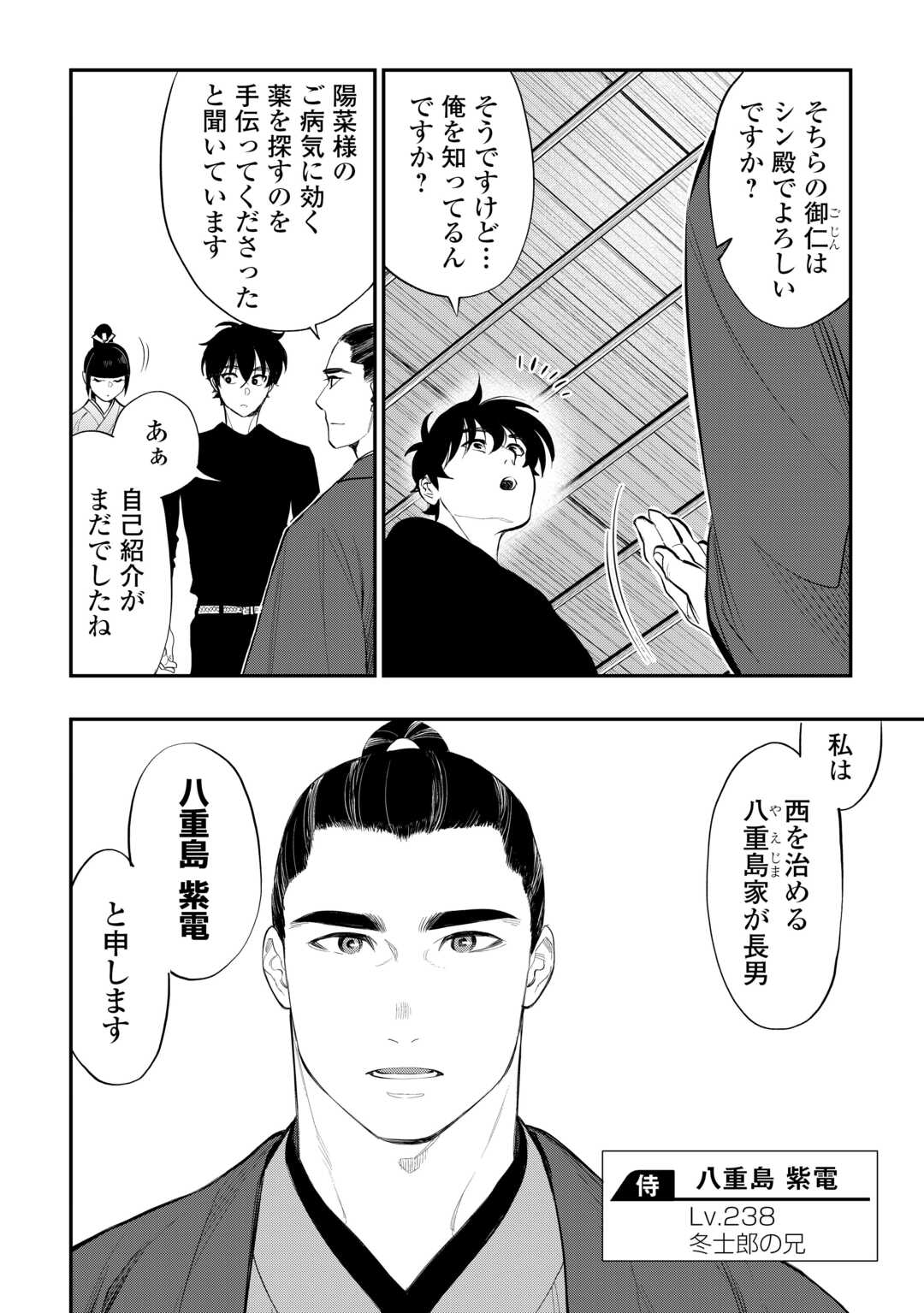 ザ ニュー ゲート Chap 111 - Next Chap 112