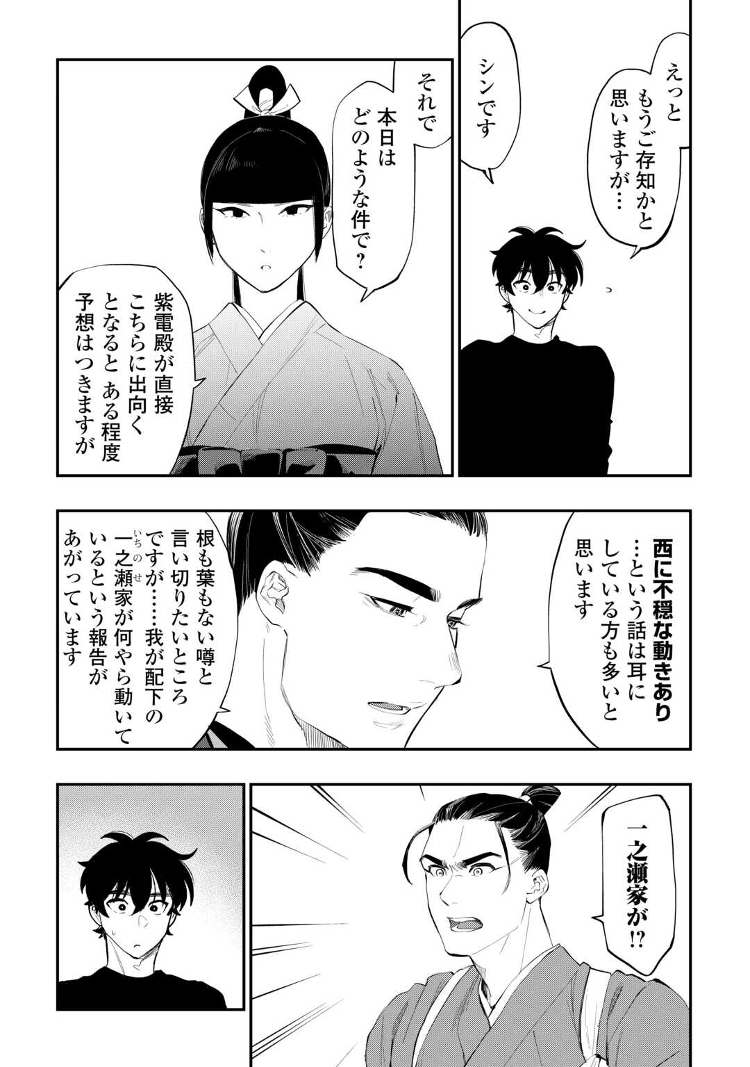 ザ ニュー ゲート Chap 111 - Next Chap 112