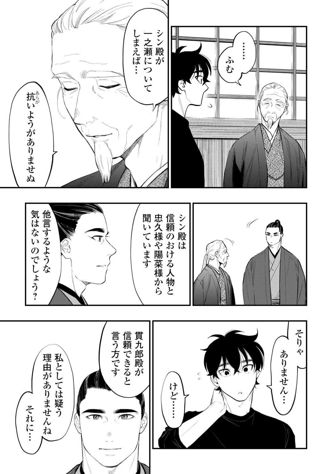 ザ ニュー ゲート Chap 111 - Next Chap 112
