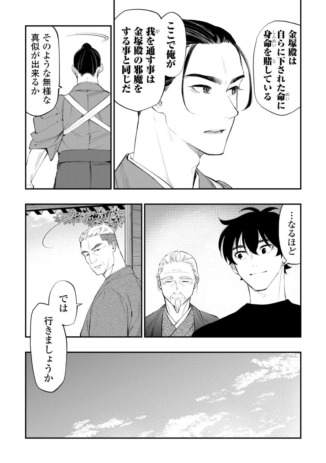 ザ ニュー ゲート Chap 111 - Next Chap 112