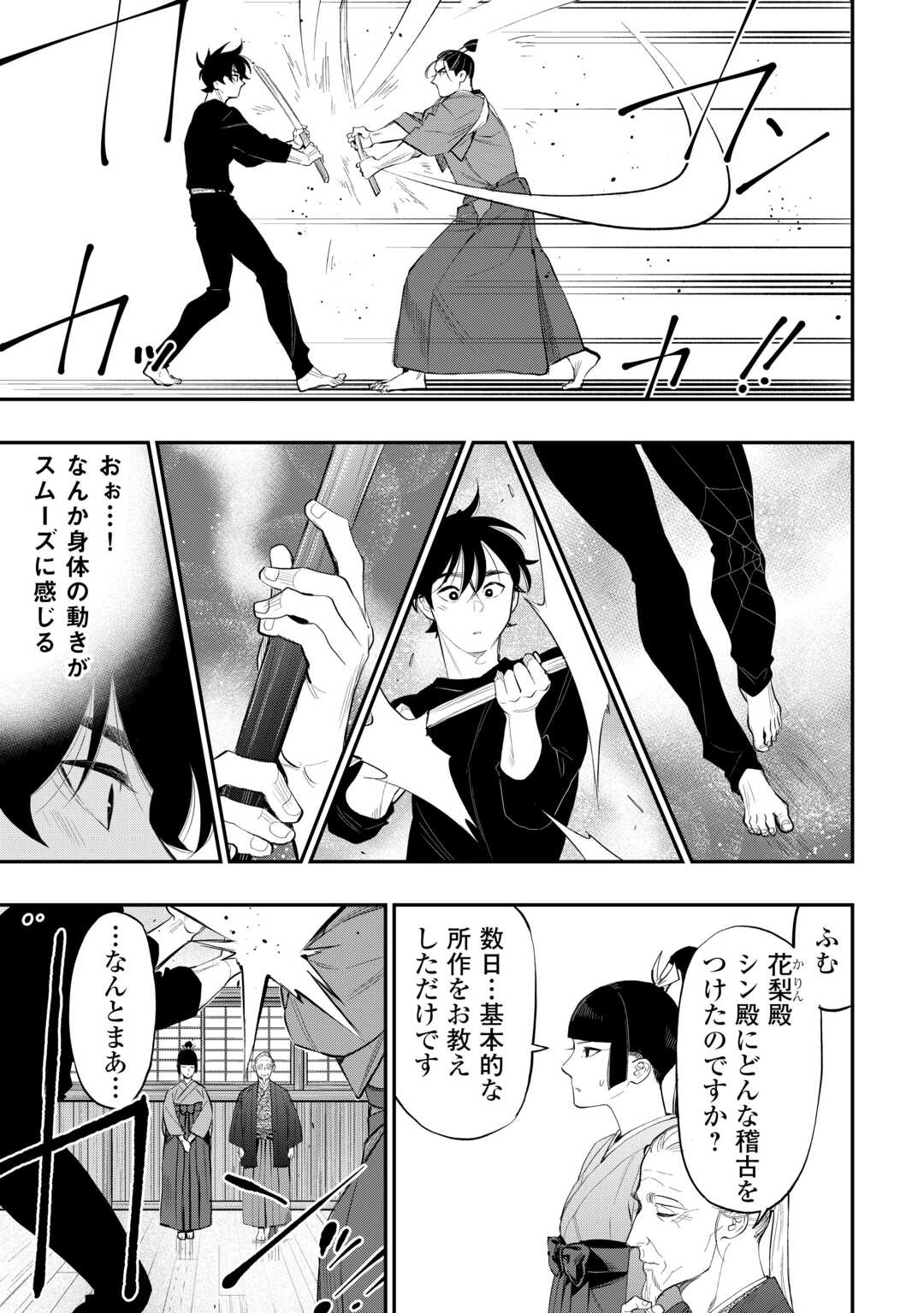 ザ ニュー ゲート Chap 111 - Next Chap 112
