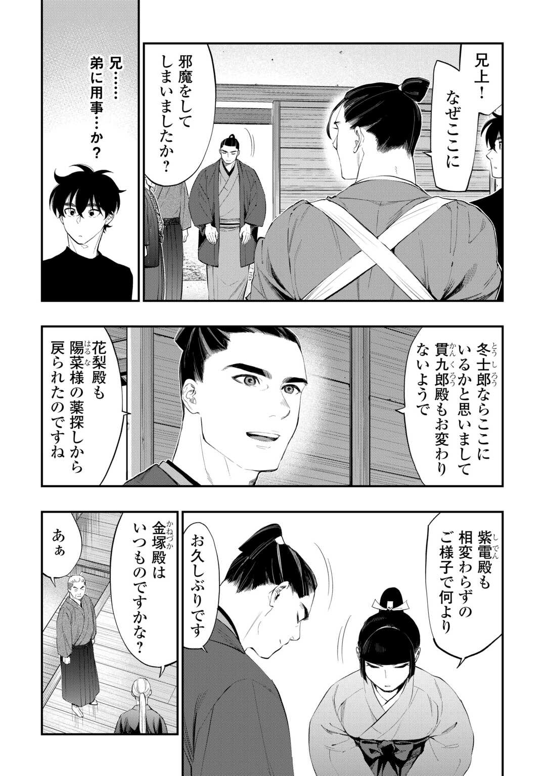 ザ ニュー ゲート Chap 111 - Next Chap 112