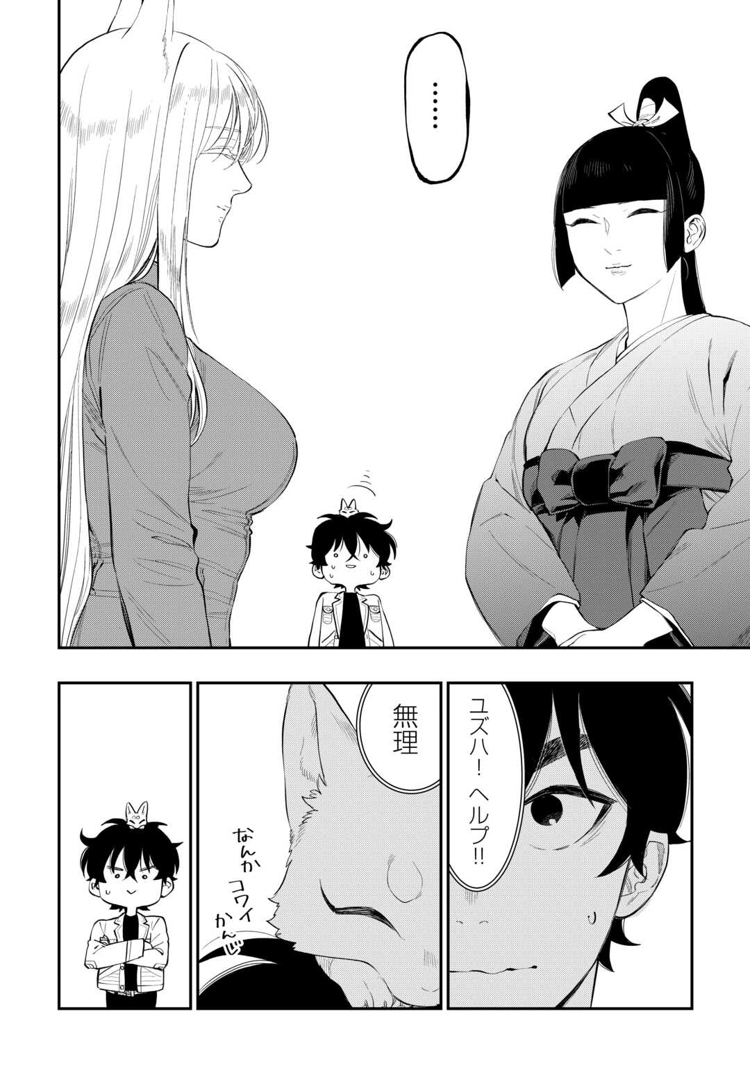 ザ ニュー ゲート Chap 113 - Next Chap 114