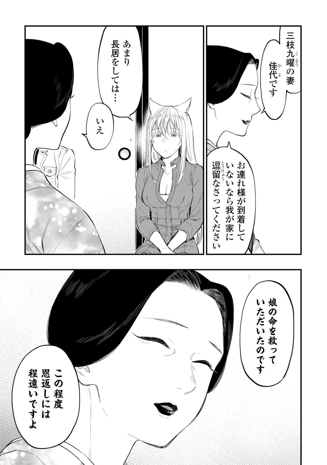 ザ ニュー ゲート Chap 113 - Next Chap 114