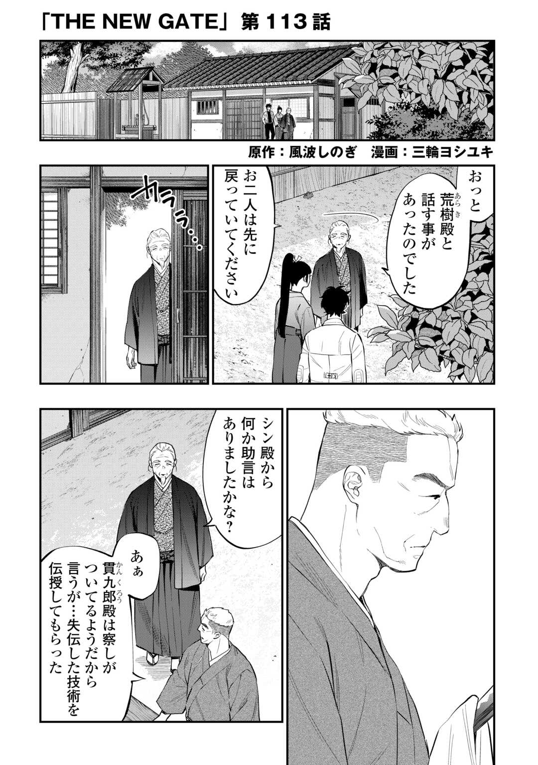 ザ ニュー ゲート Chap 113 - Next Chap 114