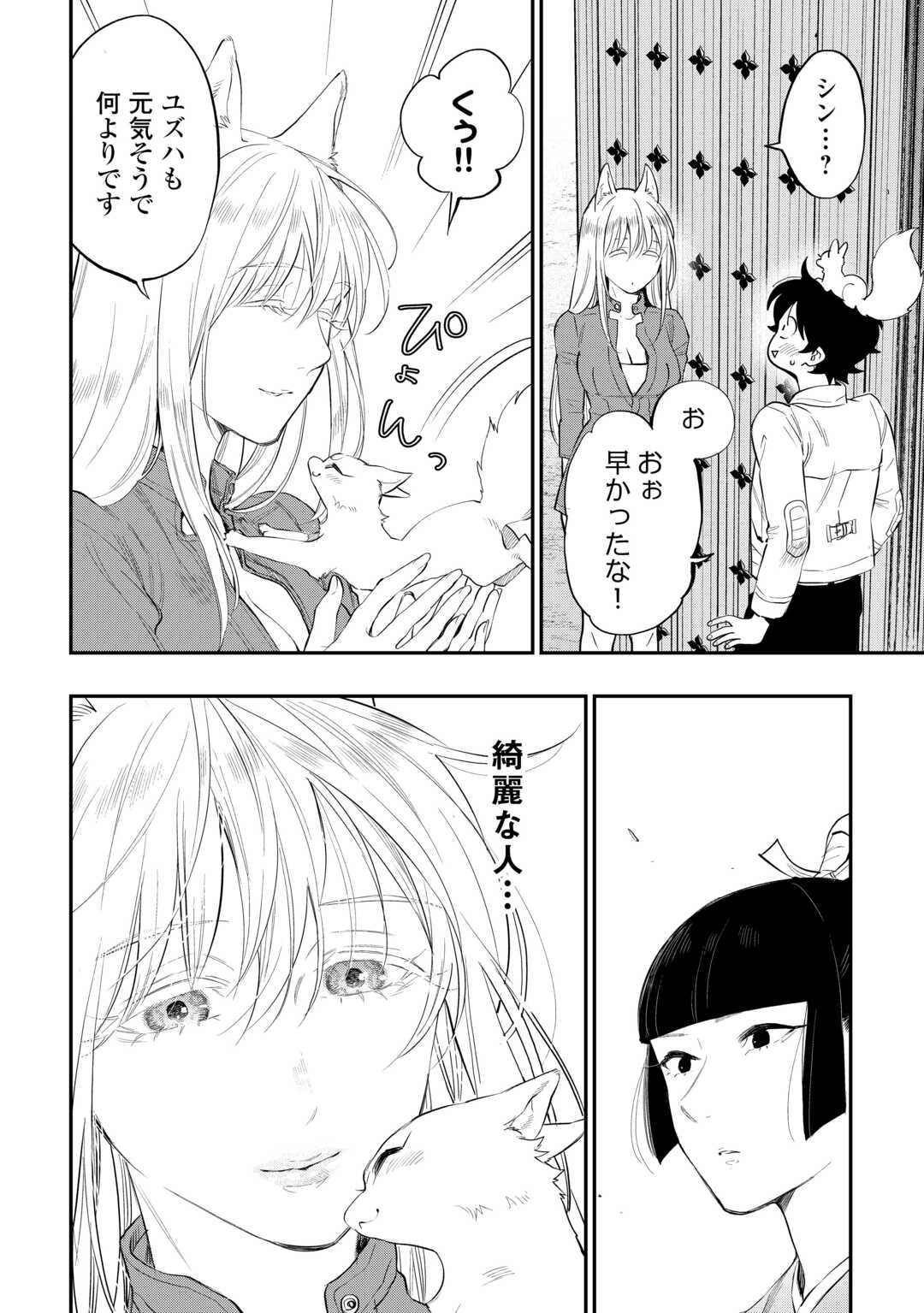 ザ ニュー ゲート Chap 113 - Next Chap 114