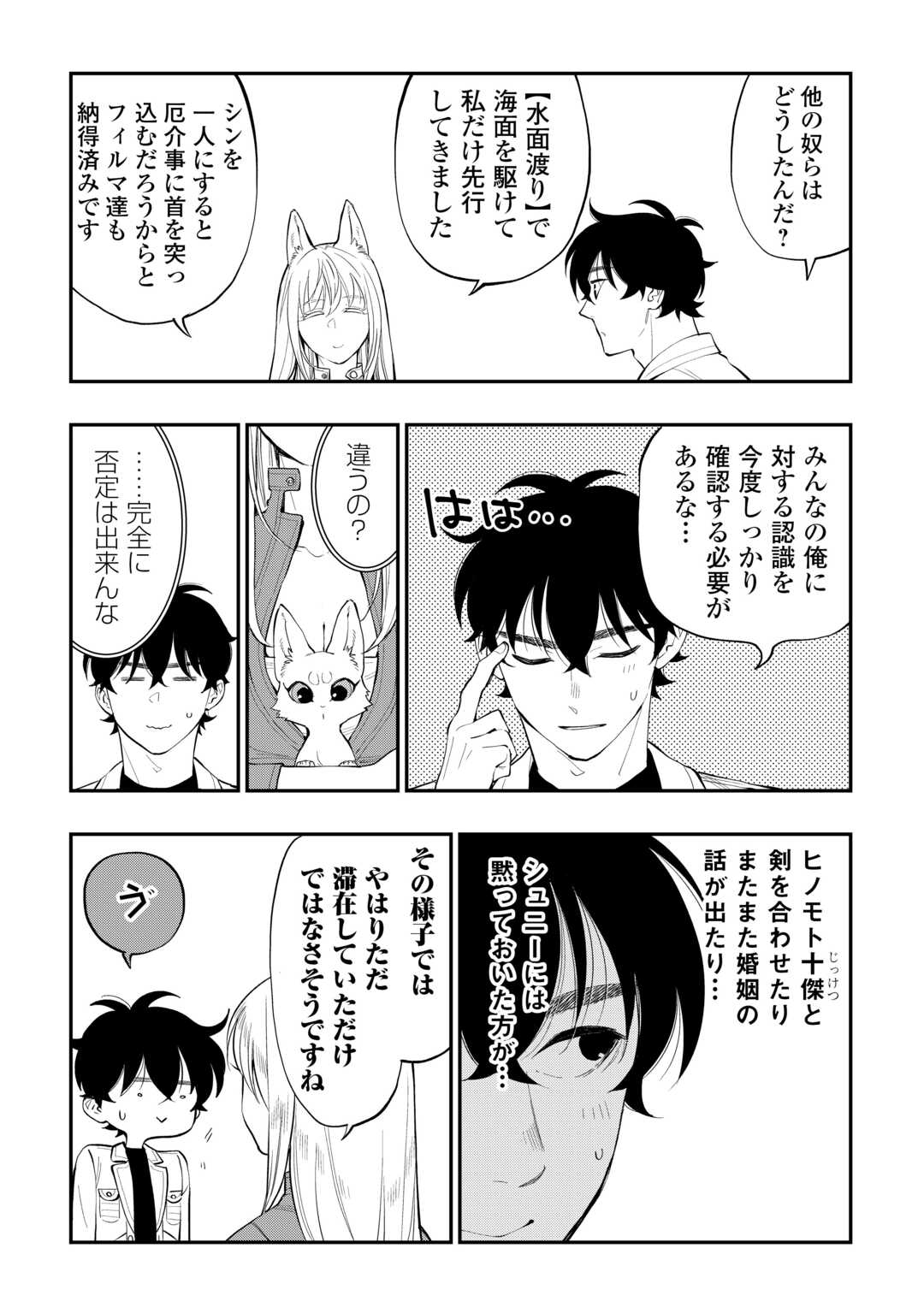 ザ ニュー ゲート Chap 113 - Next Chap 114