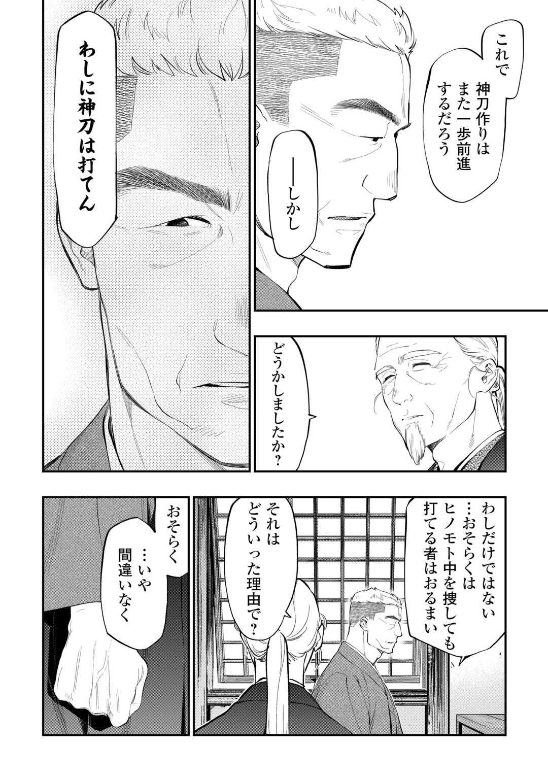 ザ ニュー ゲート Chap 113 - Next Chap 114