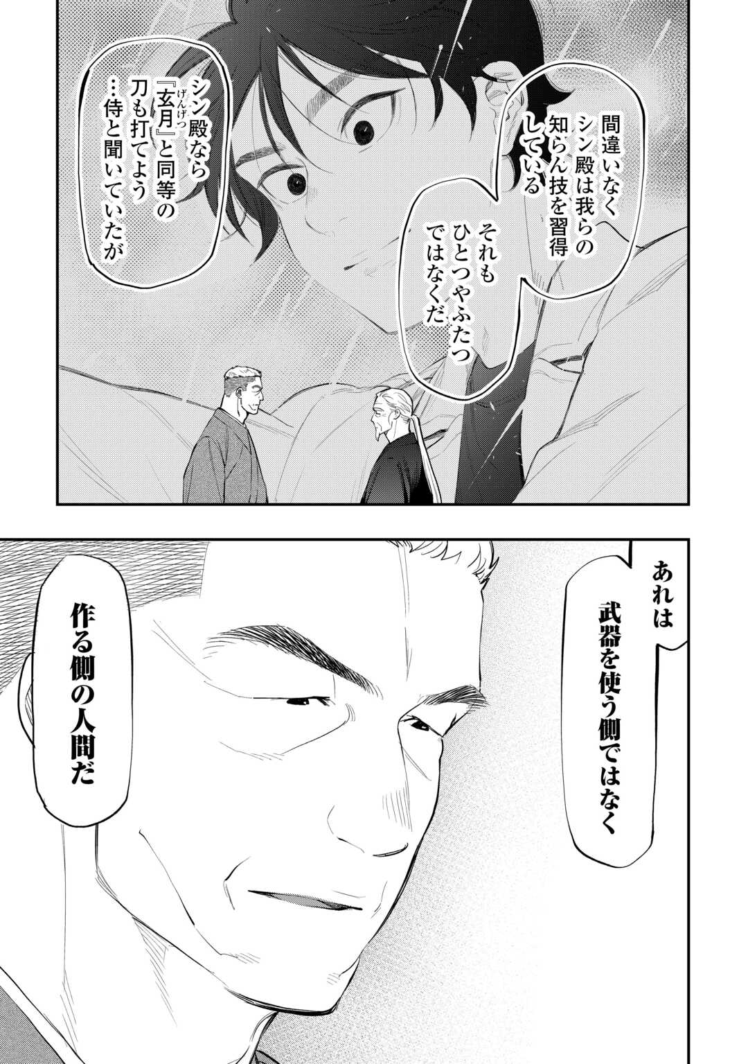 ザ ニュー ゲート Chap 113 - Next Chap 114