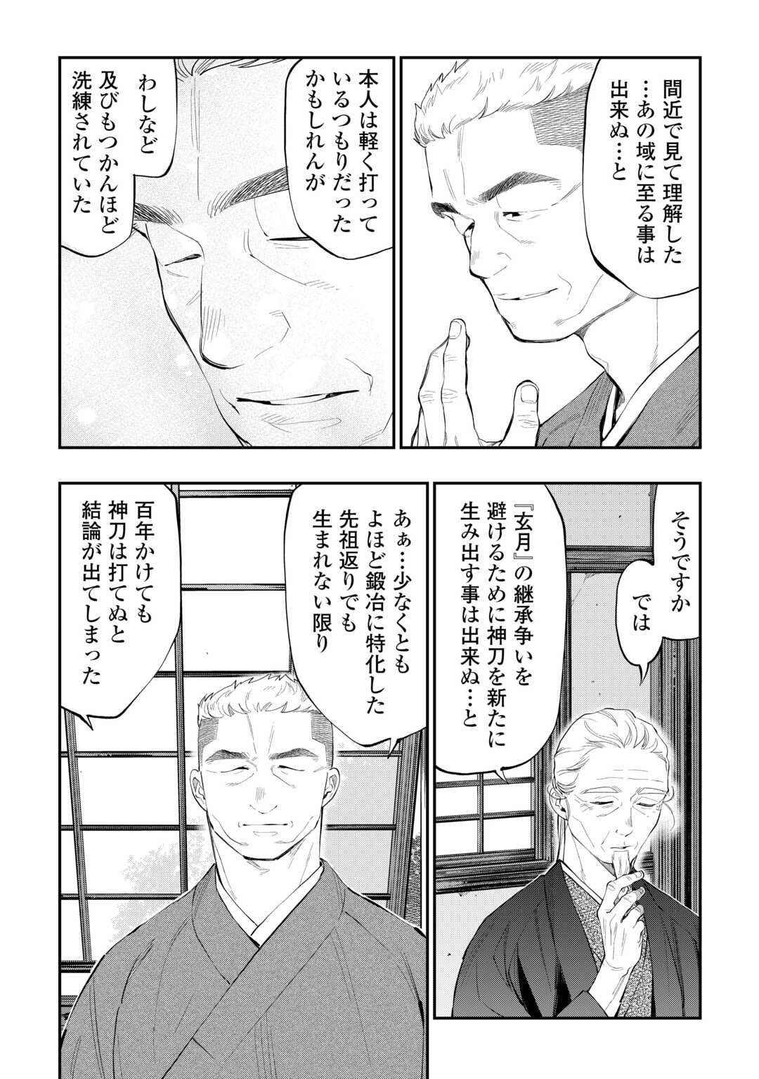 ザ ニュー ゲート Chap 113 - Next Chap 114