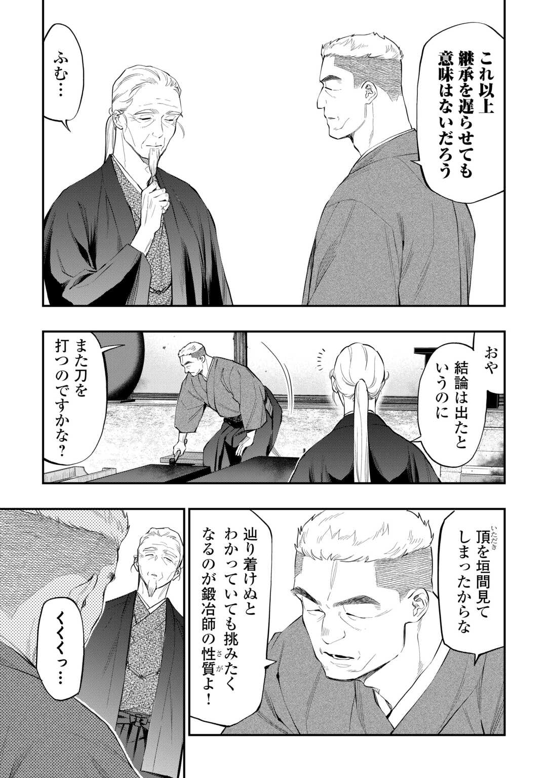 ザ ニュー ゲート Chap 113 - Next Chap 114