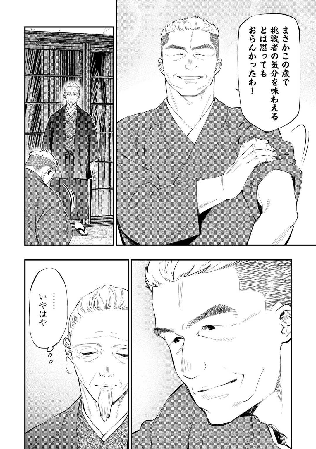 ザ ニュー ゲート Chap 113 - Next Chap 114