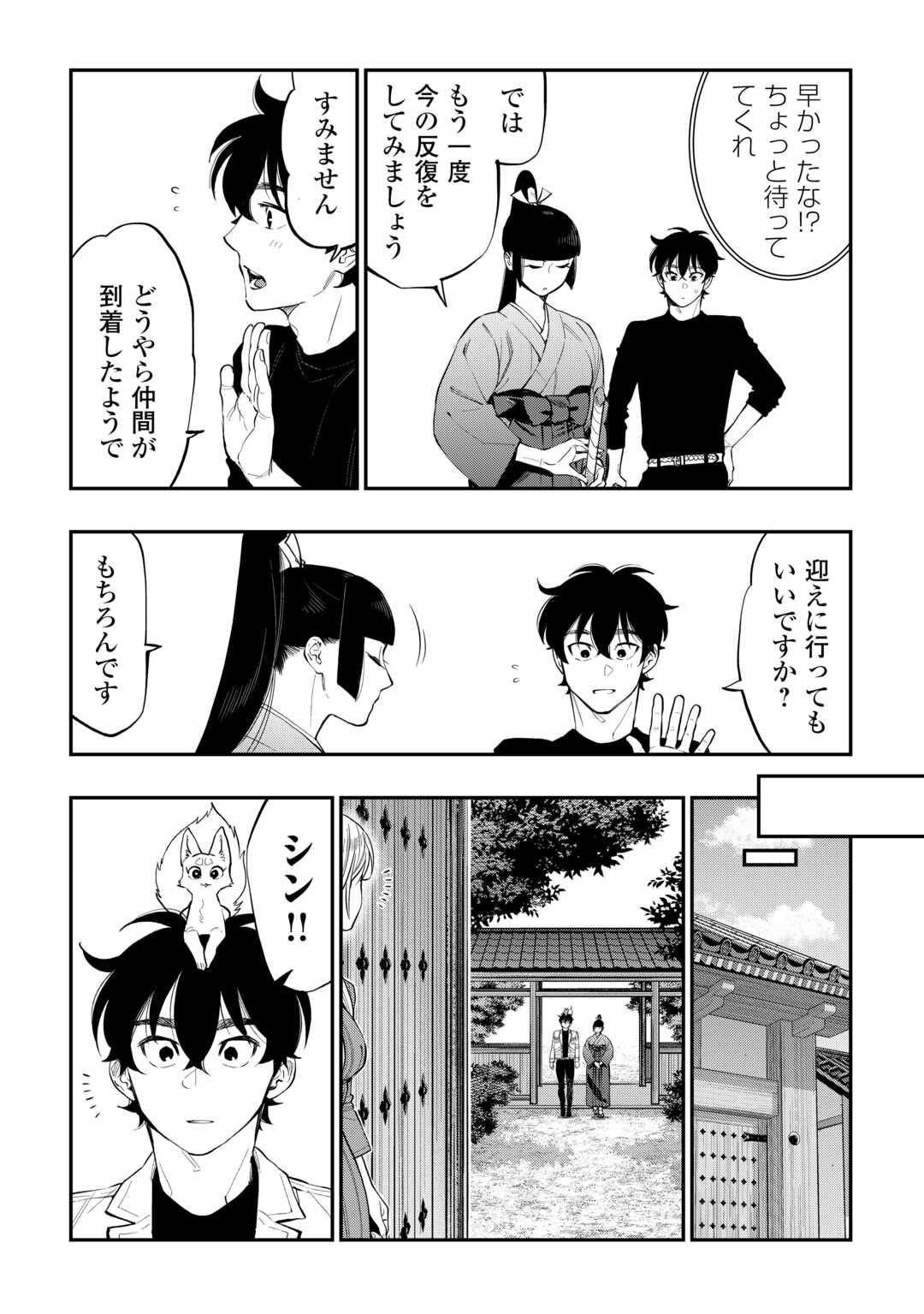 ザ ニュー ゲート Chap 113 - Next Chap 114