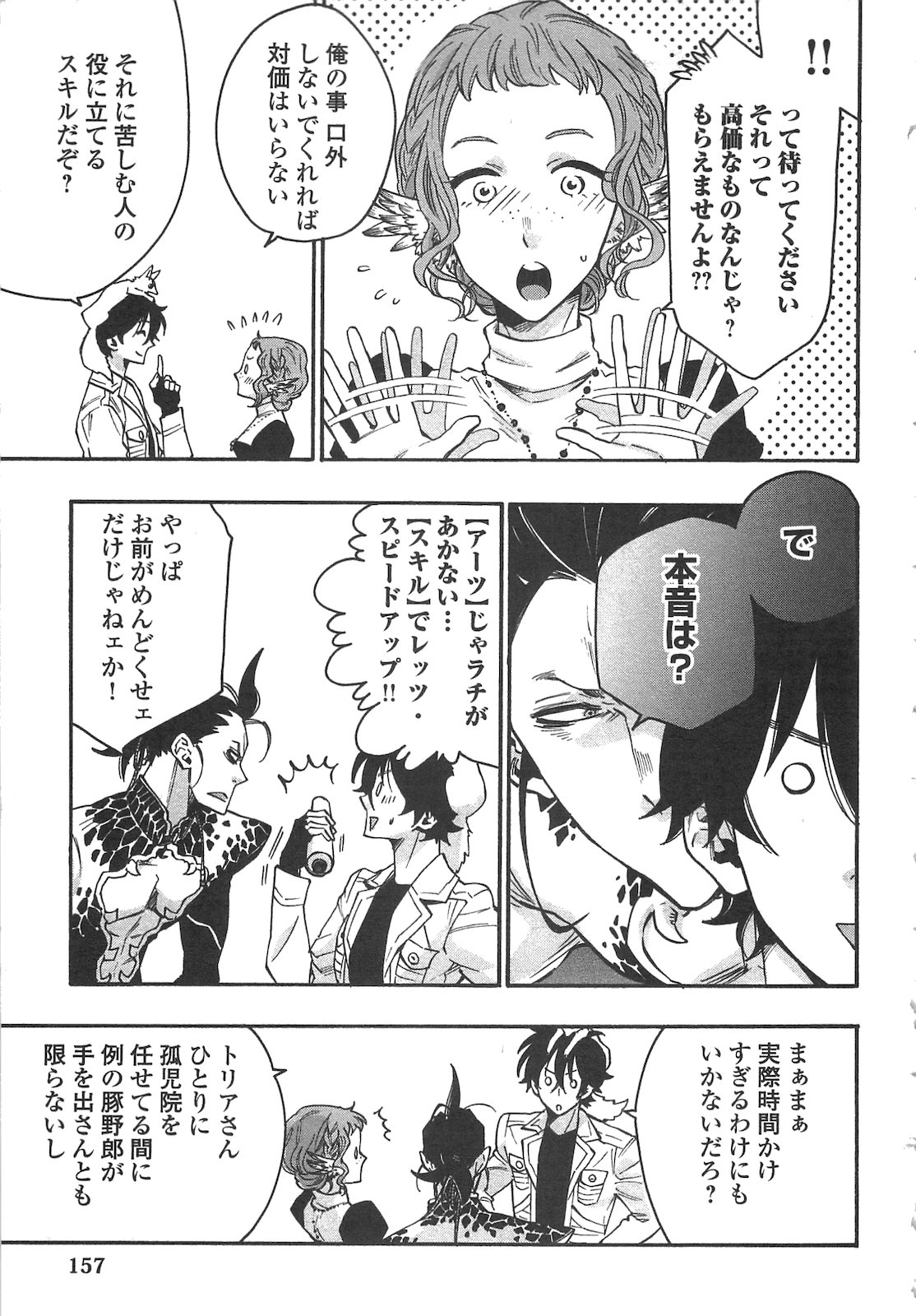 ザ ニュー ゲート Chap 13 - Next Chap 14
