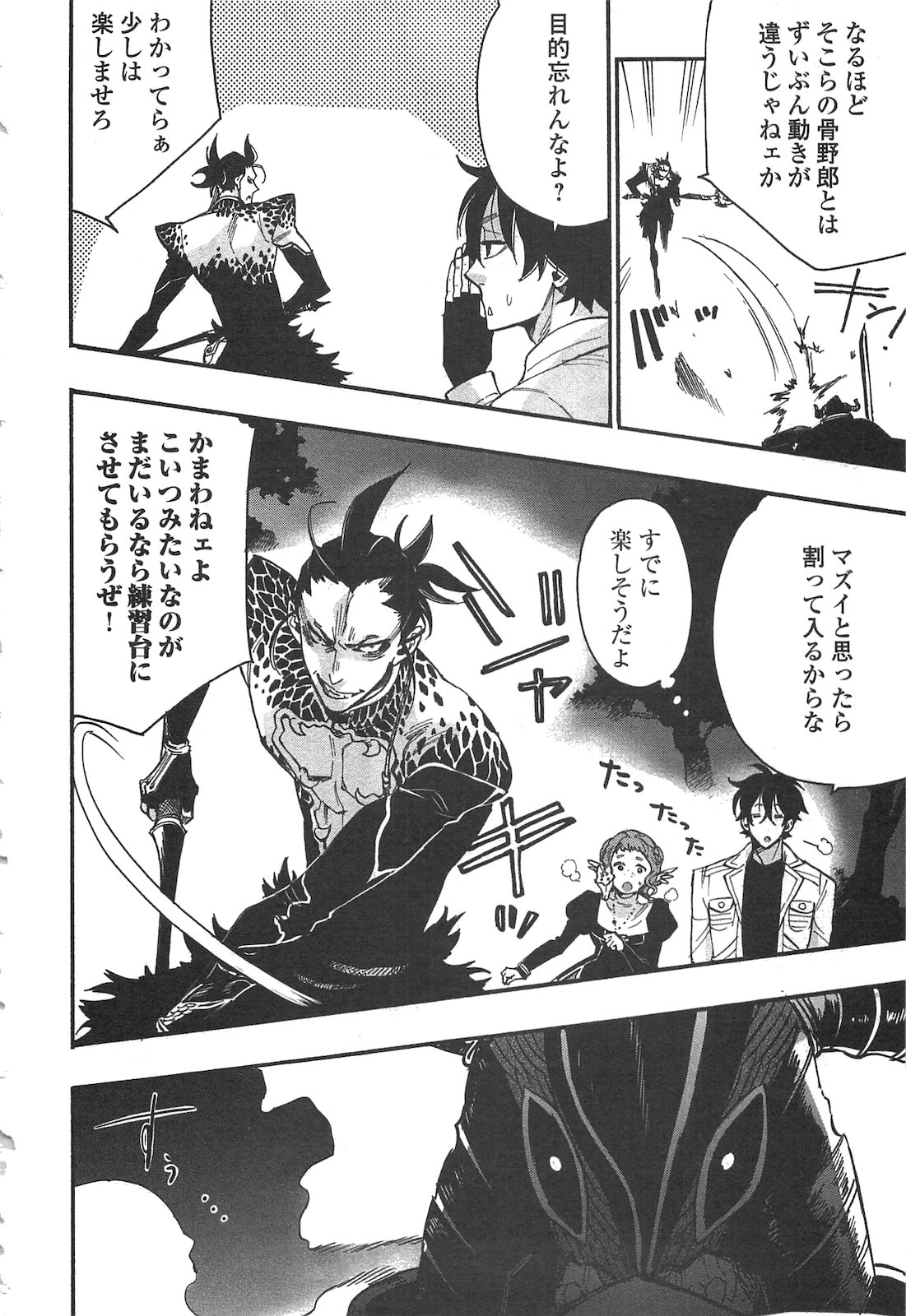 ザ ニュー ゲート Chap 13 - Next Chap 14