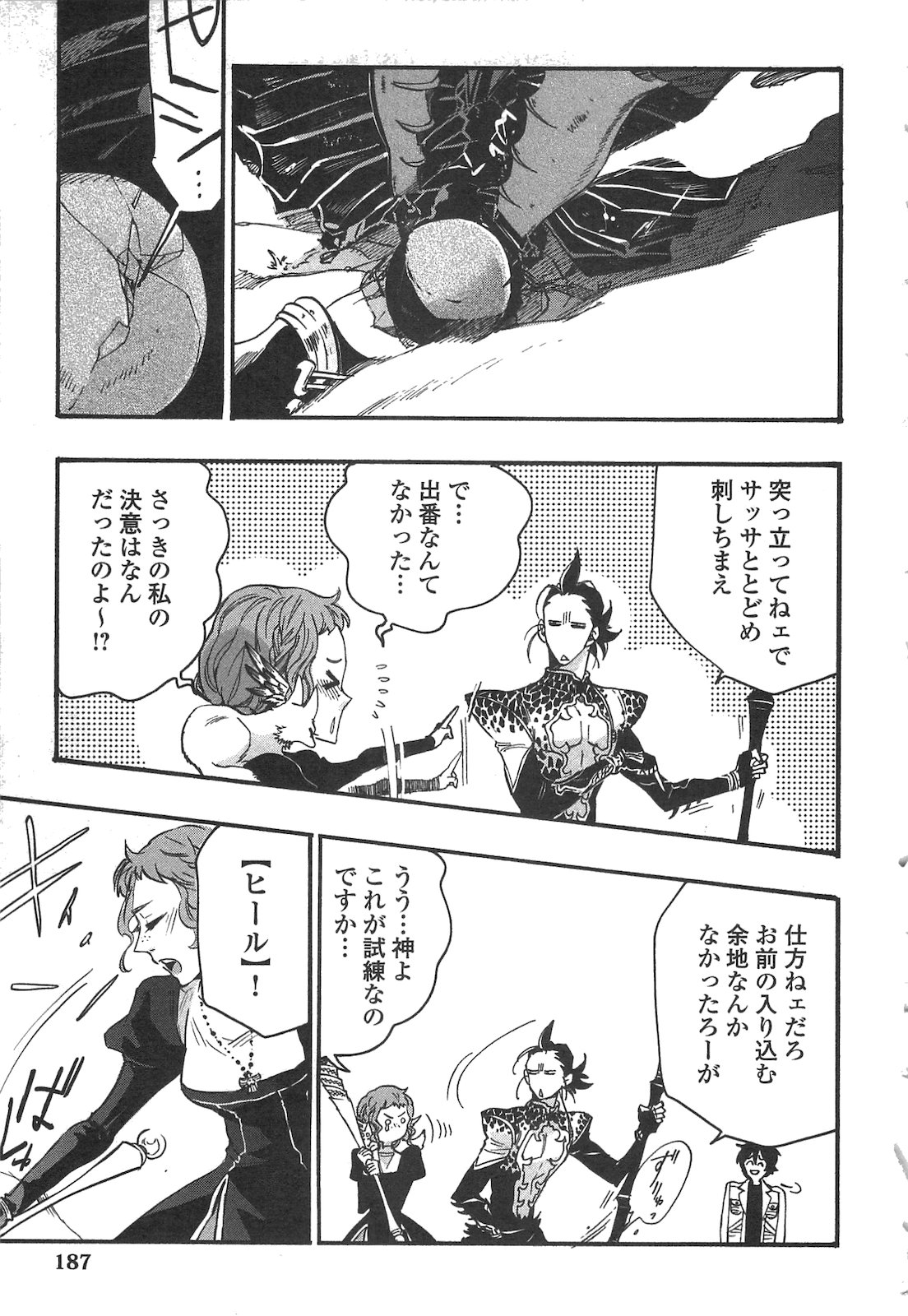 ザ ニュー ゲート Chap 13 - Next Chap 14