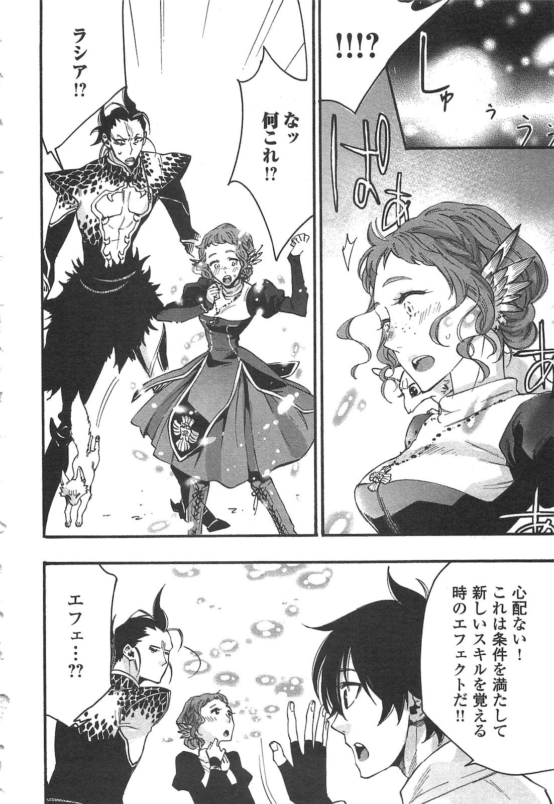 ザ ニュー ゲート Chap 13 - Next Chap 14