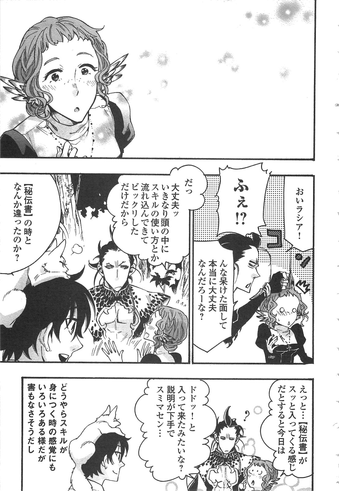 ザ ニュー ゲート Chap 13 - Next Chap 14