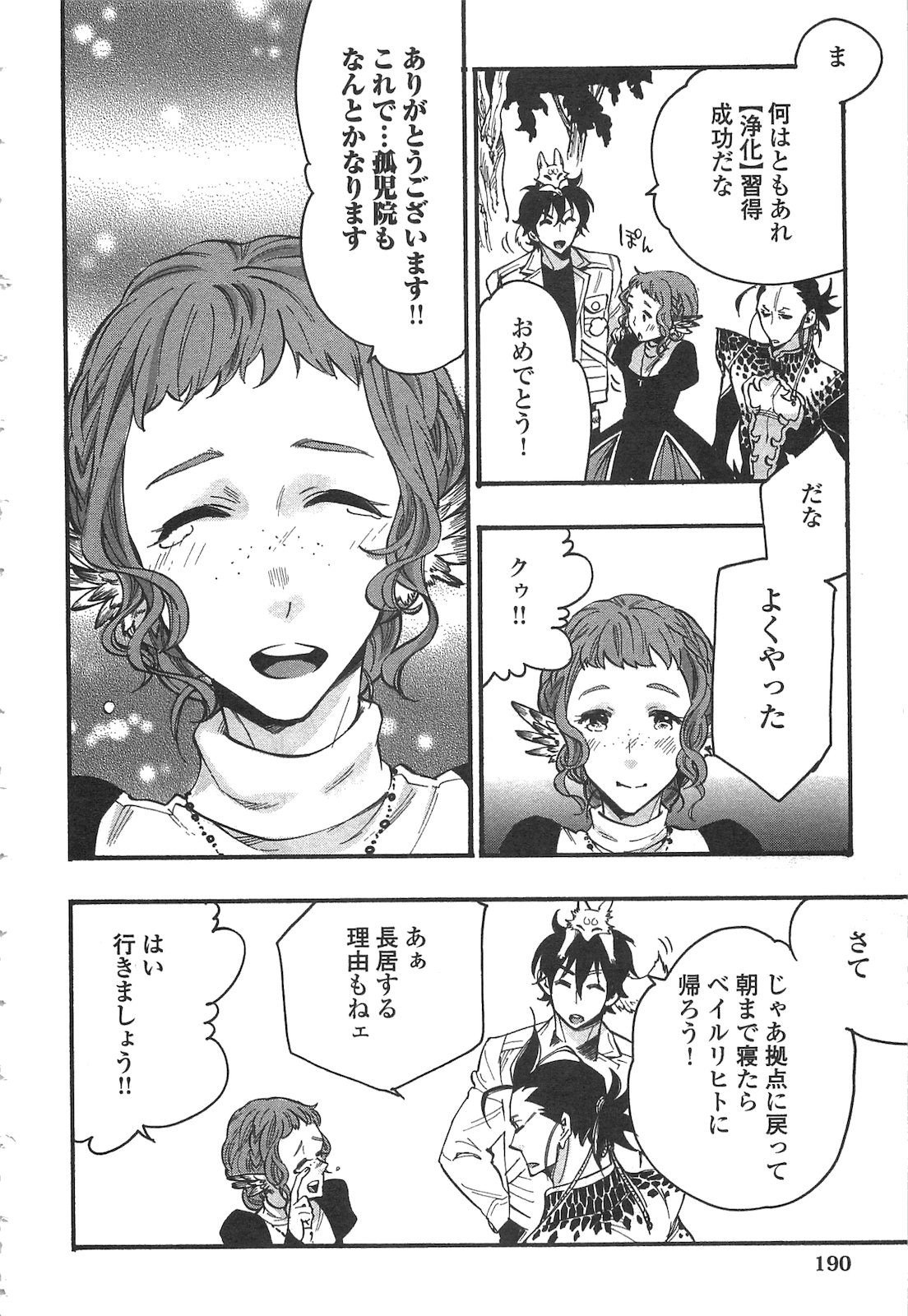 ザ ニュー ゲート Chap 13 - Next Chap 14