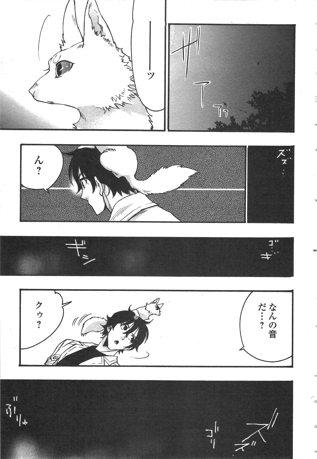 ザ ニュー ゲート Chap 13 - Next Chap 14