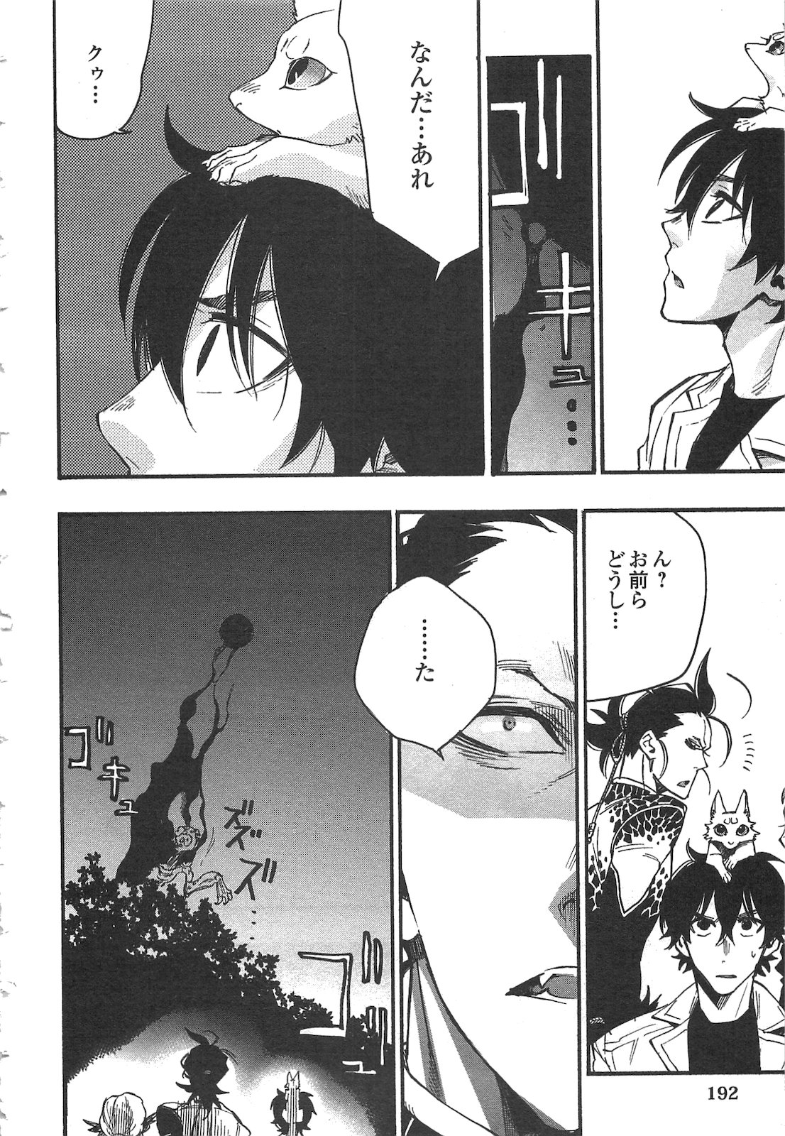 ザ ニュー ゲート Chap 13 - Next Chap 14