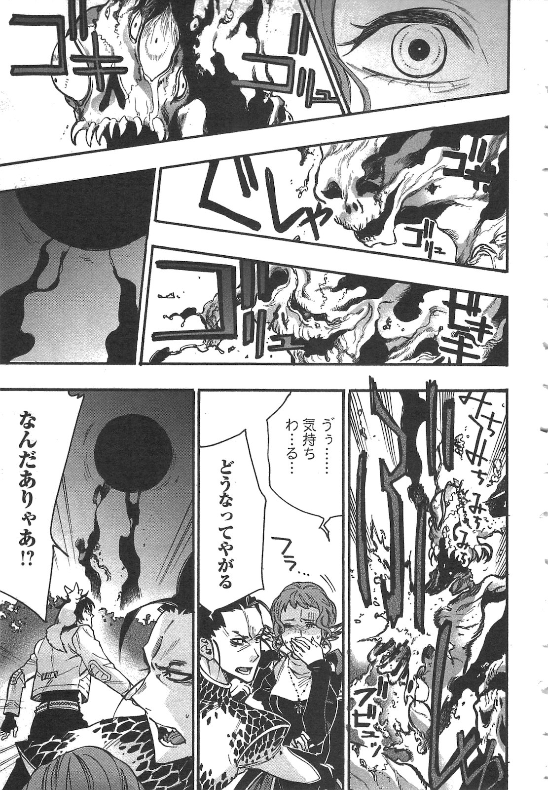 ザ ニュー ゲート Chap 13 - Next Chap 14