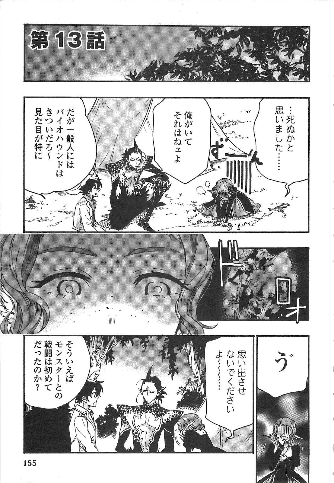 ザ ニュー ゲート Chap 13 - Next Chap 14