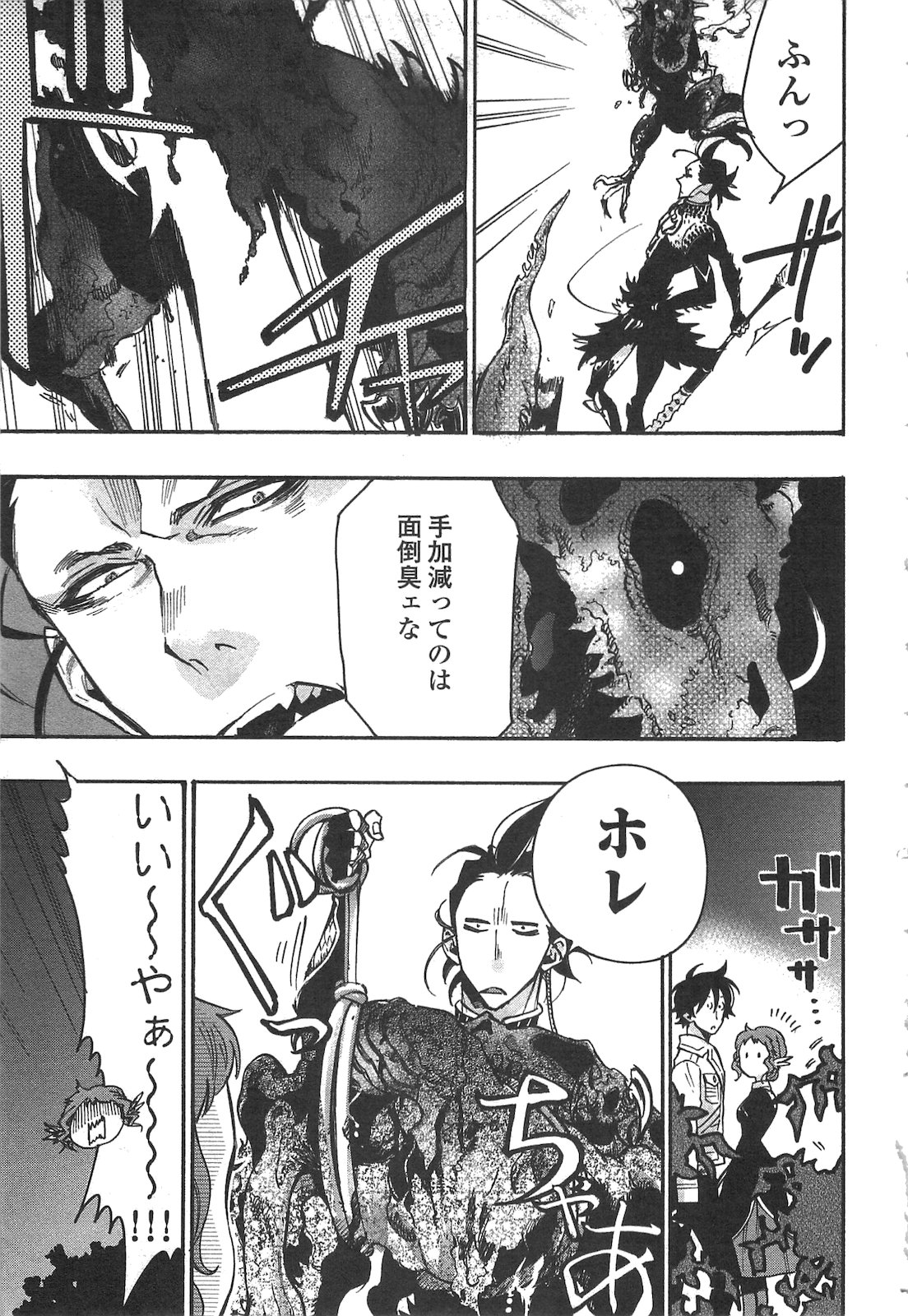 ザ ニュー ゲート Chap 13 - Next Chap 14